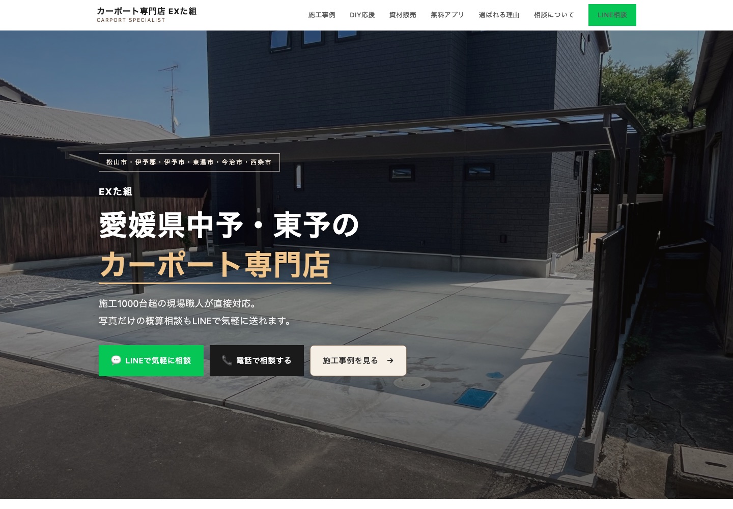 EXた組トップページのスクリーンショット