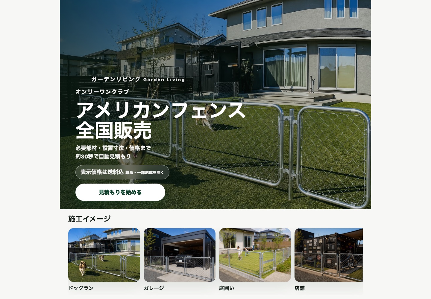 Garden Livingトップページのスクリーンショット