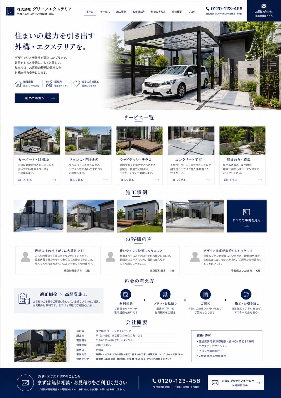 白とネイビーを基調とした信頼スタンダードのサイト見本