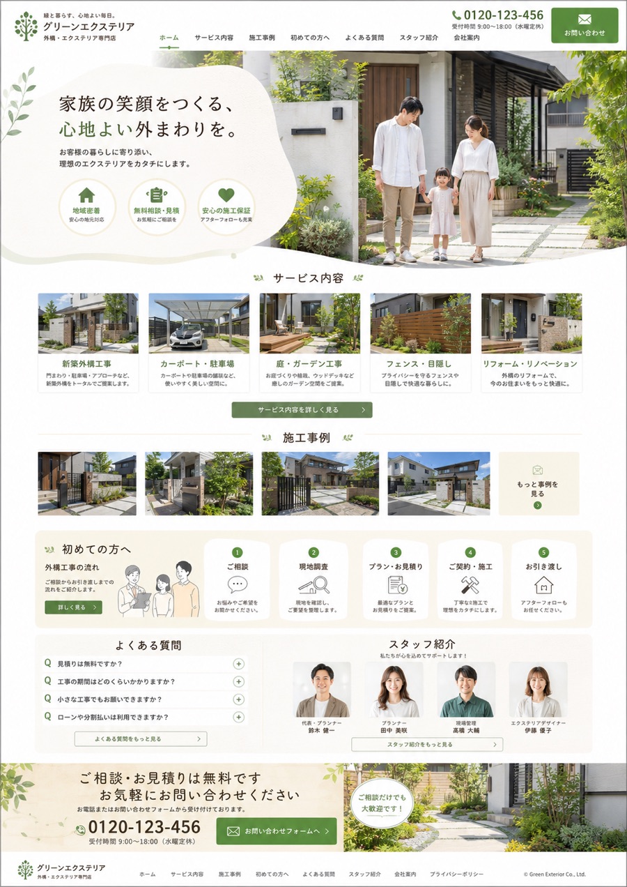 緑とベージュを基調としたナチュラルクラフトのサイト見本