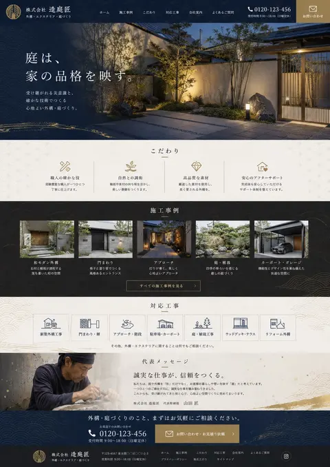藍と金を基調とした職人和モダンのサイト見本