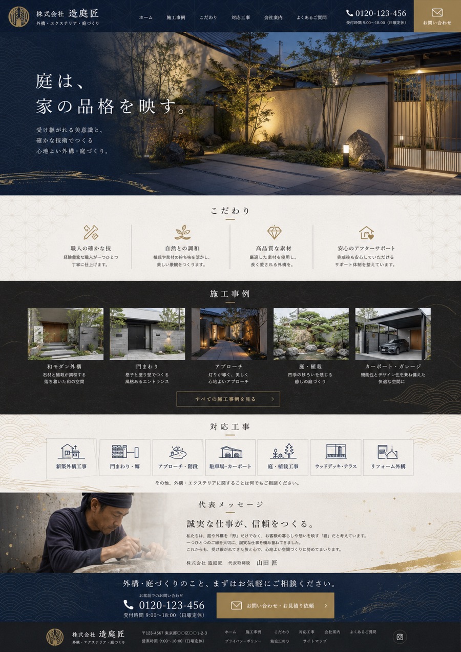 藍と金を基調とした職人和モダンのサイト見本