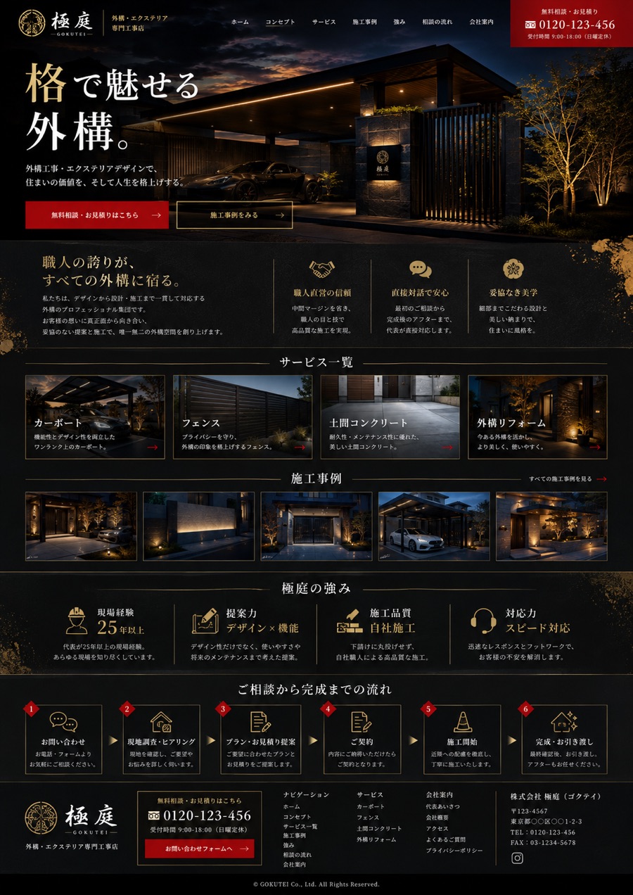 黒と金と朱を基調とした重厚ラグジュアリーのサイト見本