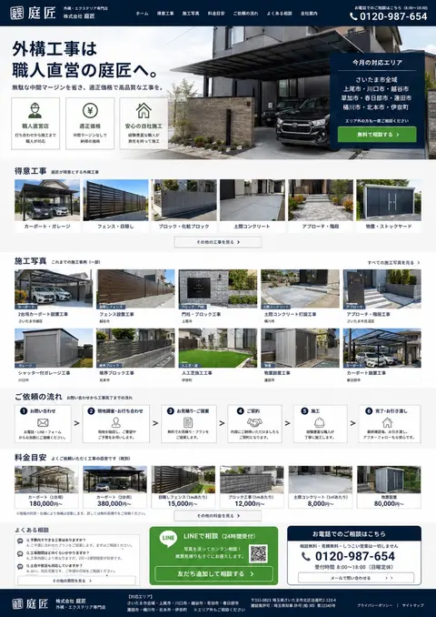 ネイビーを基調とした職人ダイレクトのサイト見本