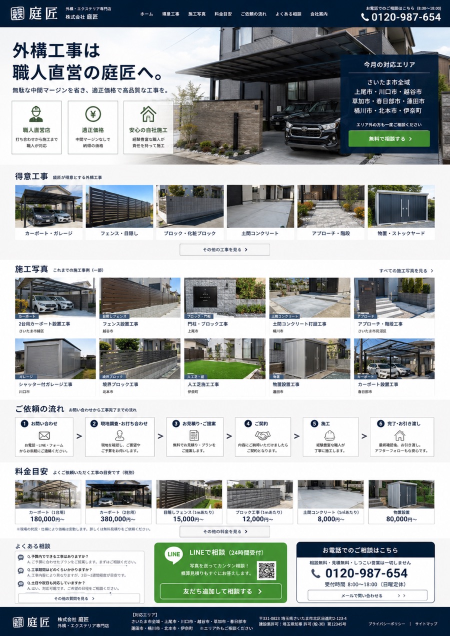 ネイビーを基調とした職人ダイレクトのサイト見本